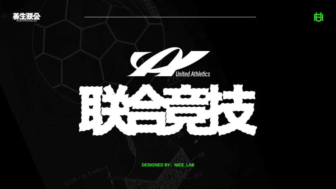 开云体育app-养生联合 F.C. 第三届「联合竞技」邀请赛正式启幕!