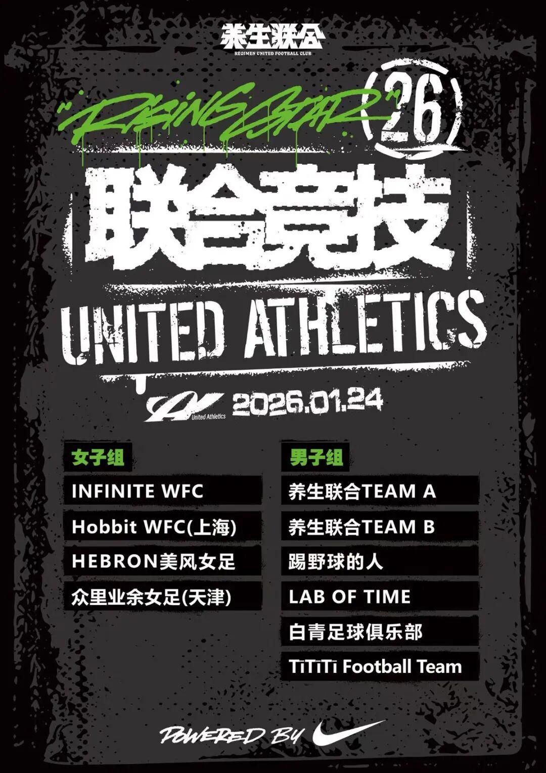 开云体育app-养生联合 F.C. 第三届「联合竞技」邀请赛正式启幕!