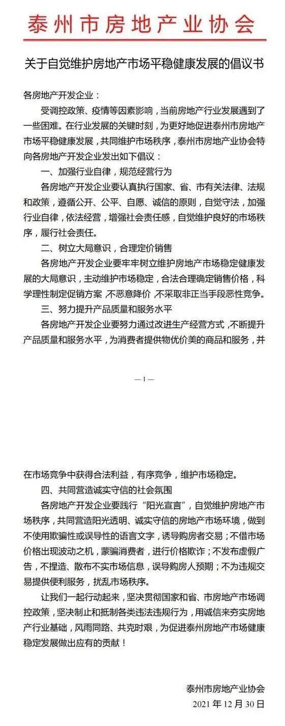 kaiyun-重磅！官方宣布：禁止房子大降价，“限跌令”重出江湖！